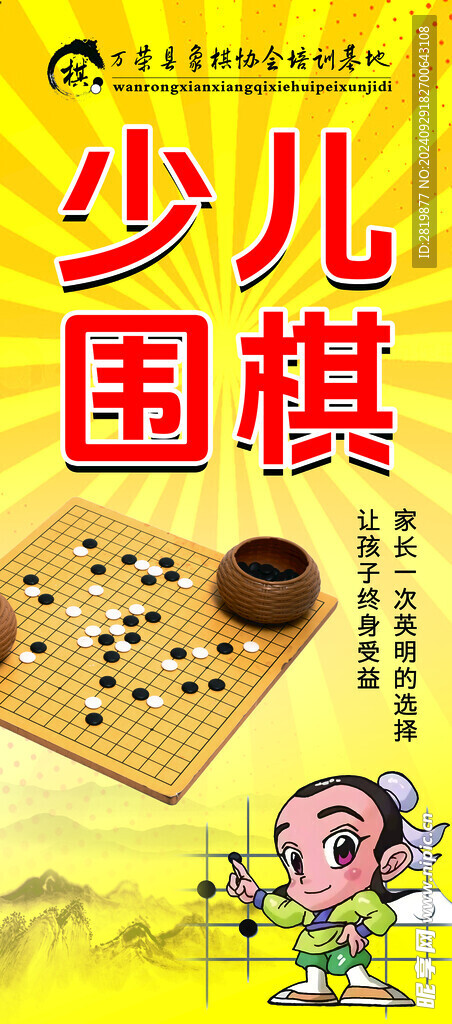 少儿围棋