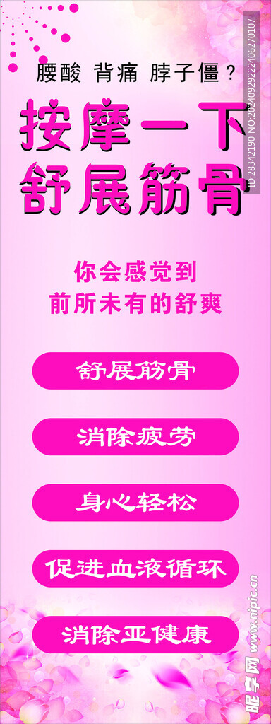 按摩海报