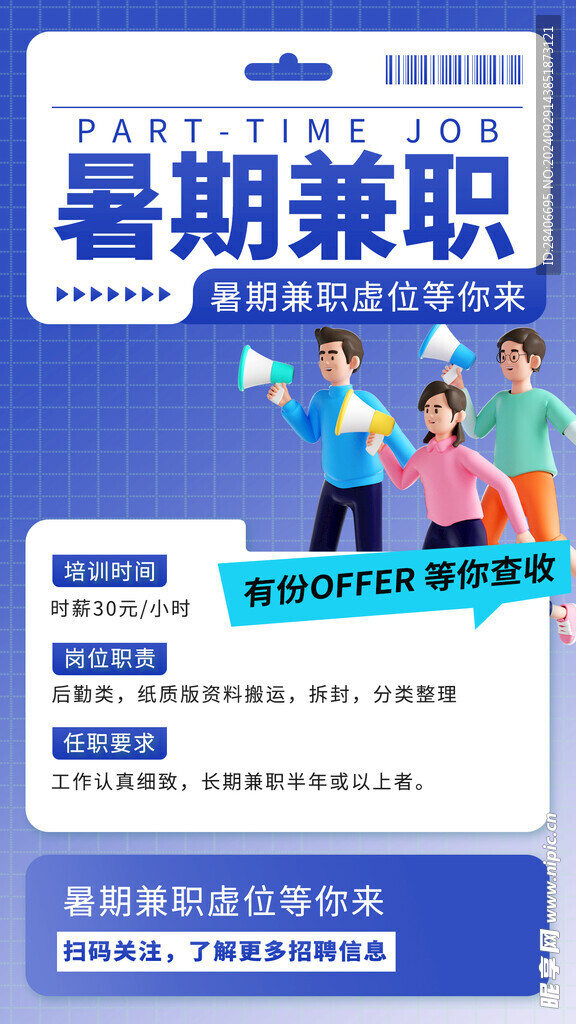招聘海报