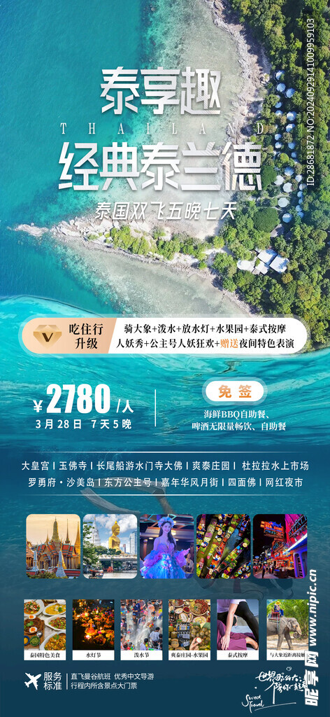 泰国旅游海报