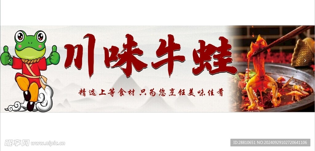 牛蛙