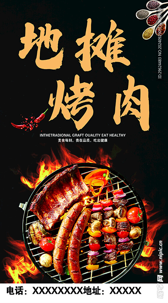 地摊烤肉