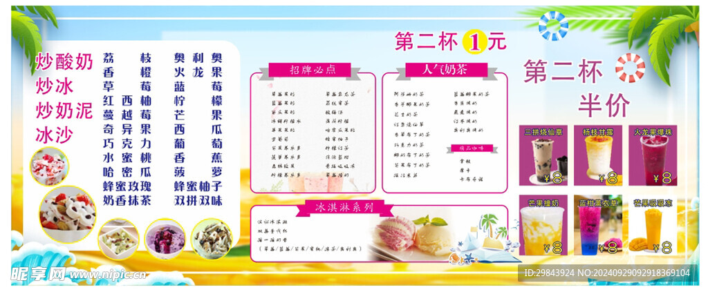 饮料价格表