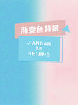 奶油风渐变背景