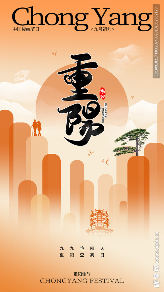  重阳节