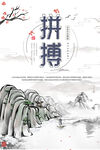 企业文化海报