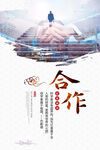 企业文化海报