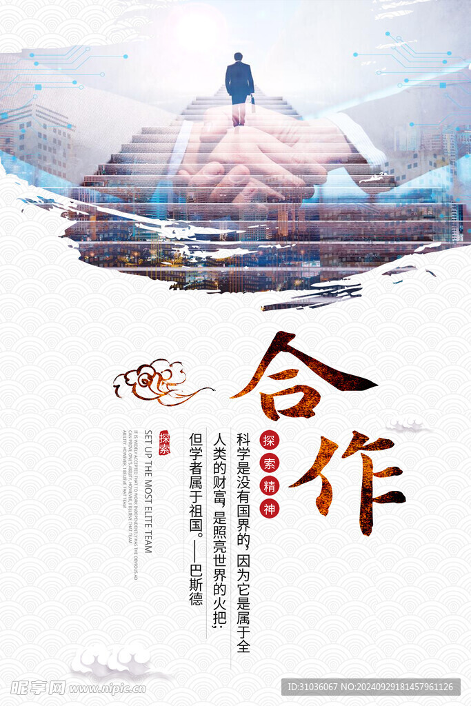 企业文化海报