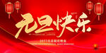 元旦海报图片