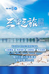 三亚旅游海报