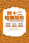 双十二图片