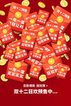 双十二图片