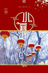 小寒节气图片