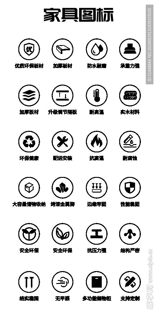 家具图标