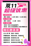 双十一超级优惠