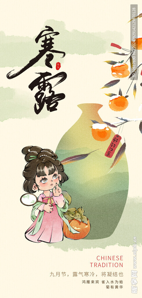 寒露海报 