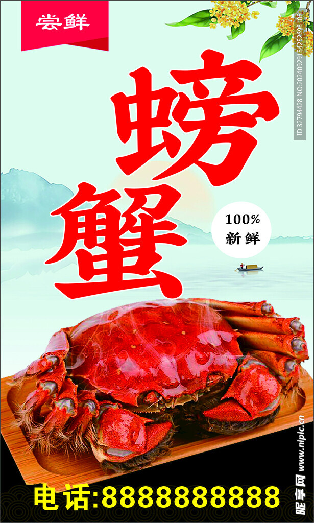 螃蟹   