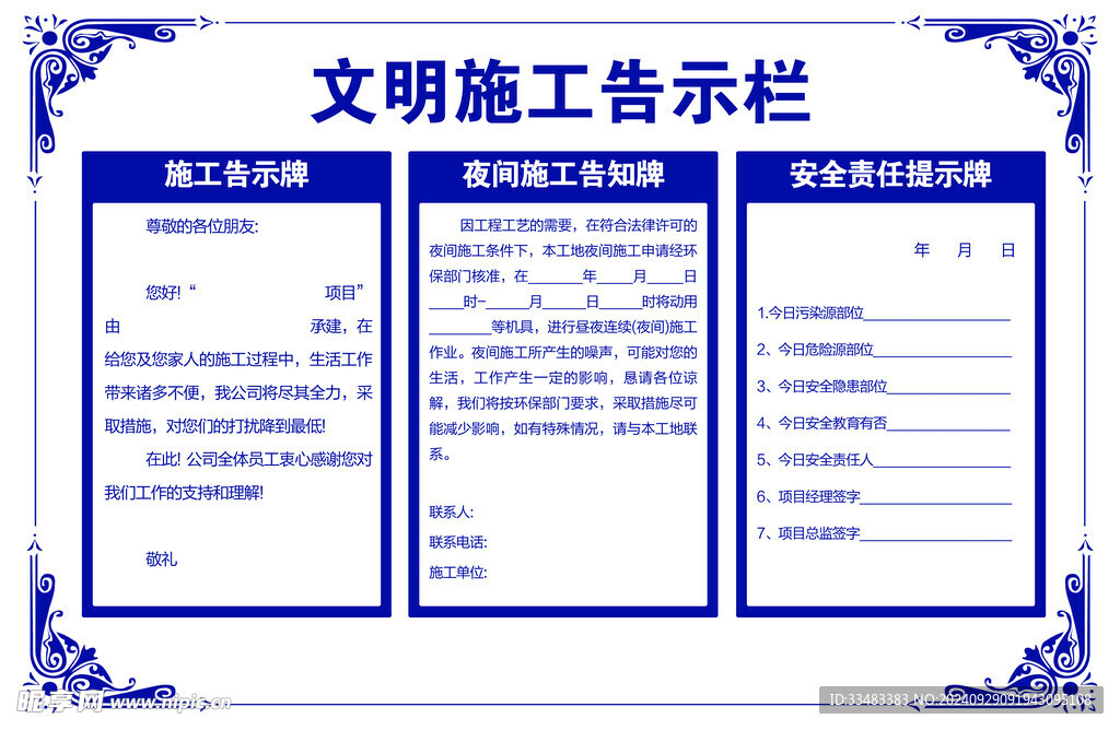 文明施工告示牌