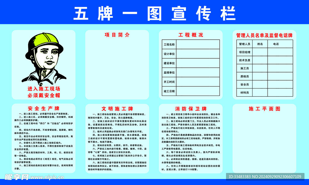 五牌一图工地施工制度牌