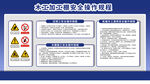 木工加工棚安全操作规程