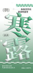 寒露