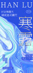 寒露节气海报