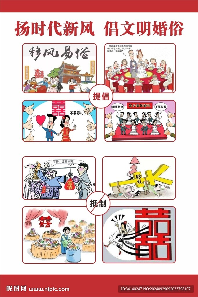 抵制婚嫁恶俗 海报