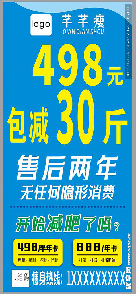 美容活动展架