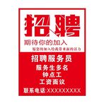 招聘图片