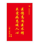 锦旗