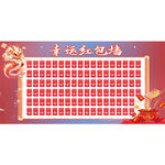 红包墙