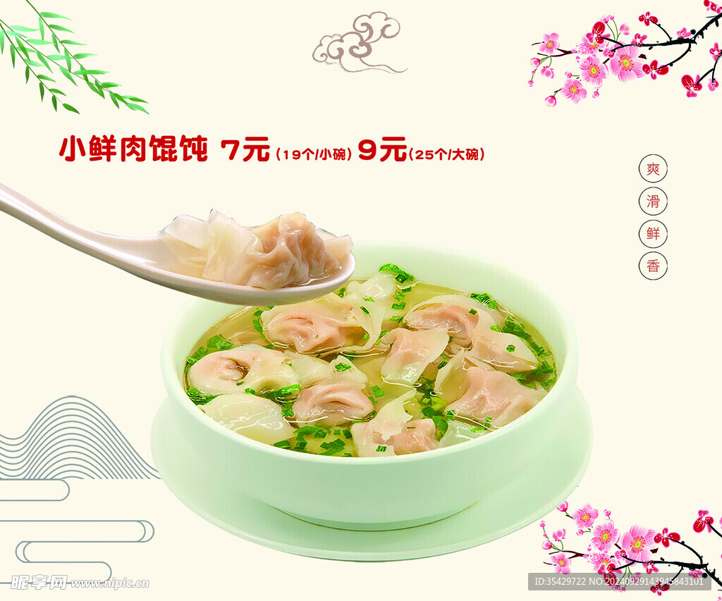 馄饨