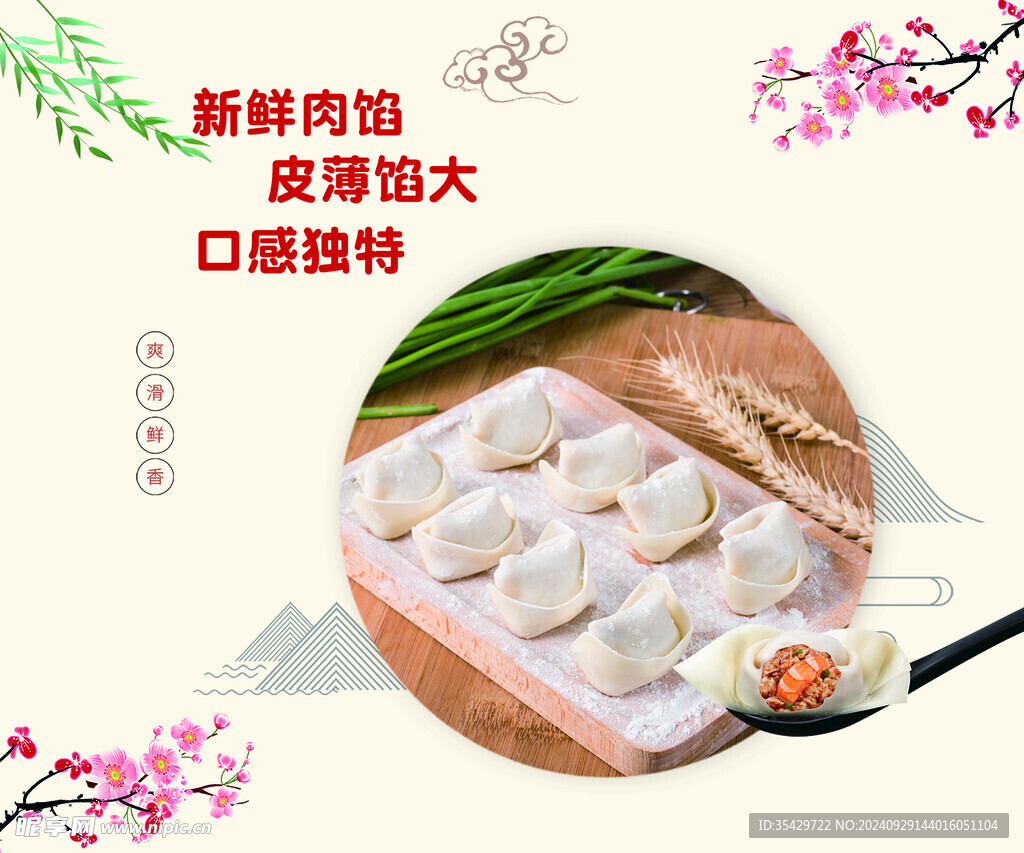 馄饨