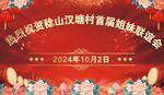 姐妹联谊会 红
