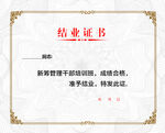 结业证书