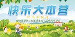 快乐大本营农家乐
