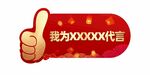 红色喜庆新年点赞手举牌