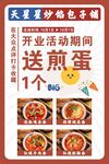 包子铺活动开业宣传单海报送煎蛋