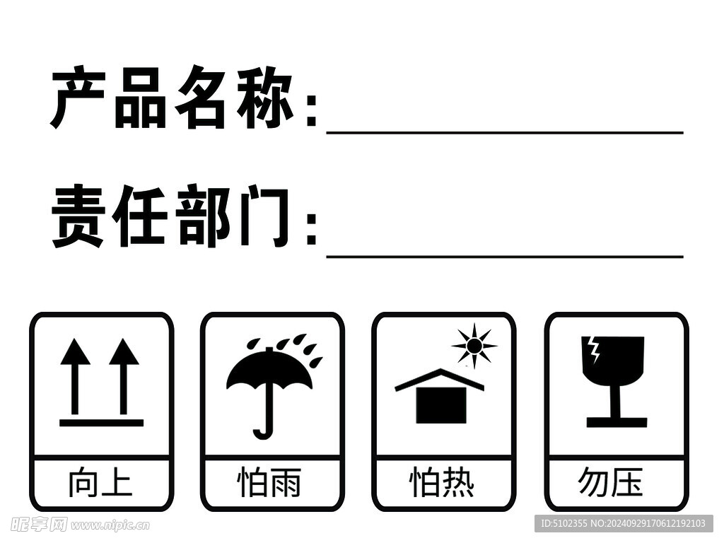 纸箱标志