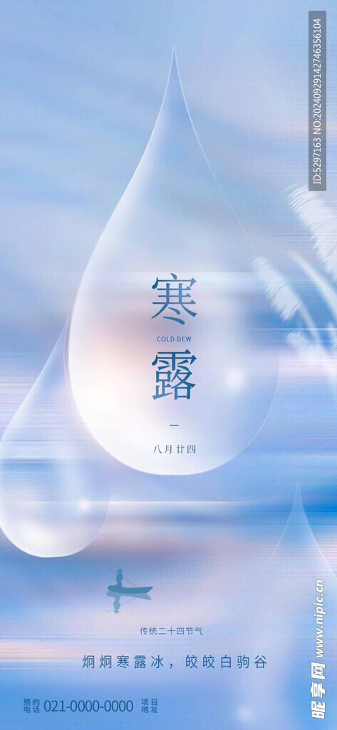 寒露节气