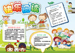 读书小报 手抄报