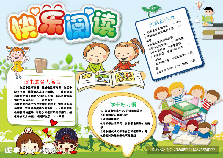 读书小报 手抄报