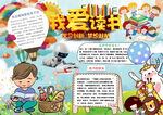 读书小报 手抄报