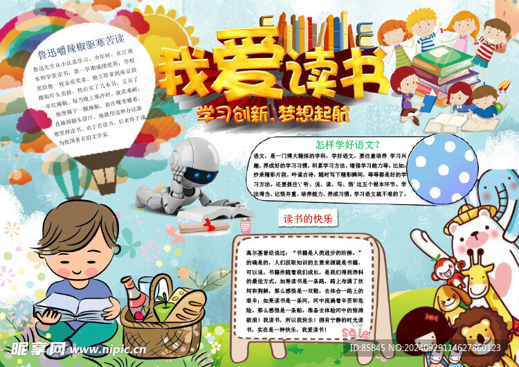 读书小报 手抄报