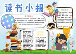 读书小报 手抄报