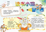 读书小报 手抄报