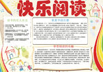 读书小报