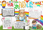 读书小报 手抄报