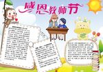 教师节 手抄报