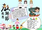教师节 手抄报